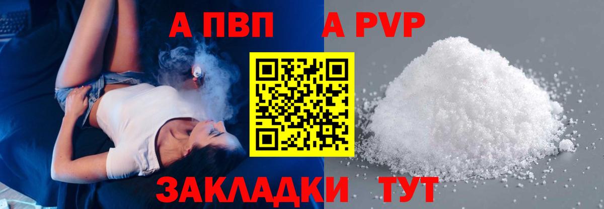 А ПВП СК  Альфа ПВП СК  как найти закладки  A-PVP Crystall  Вход с VPN  Видное  A-PVP 