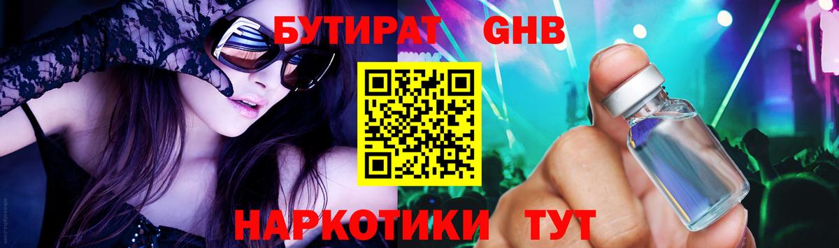 Бутират BDO Видное