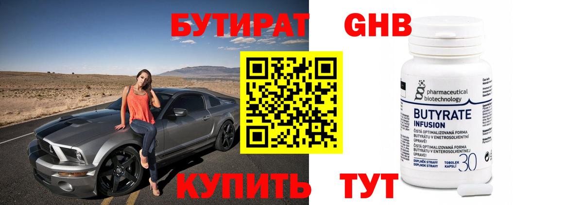 Бутират жидкий экстази  Вход с VPN  Видное 
