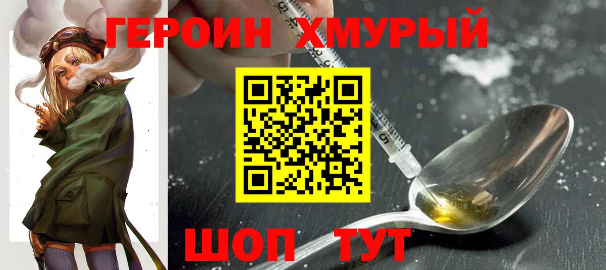 ГЕРОИН белый  Вход с VPN  Героин  Видное 