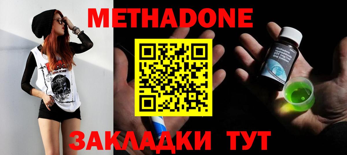 МЕТАДОН VHQ  Вход с VPN  Видное 