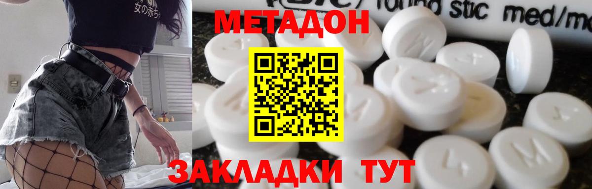 Метадон белоснежный Видное
