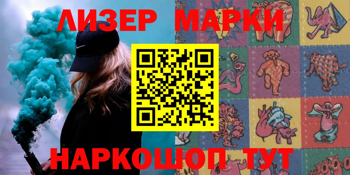 Марки NBOMe 1,8мг Видное